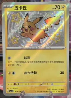 Pokemon Pikachu TCG Card 0706/09 Gem Pack Vol 1 Baby Shiny Chinese NM Near Mint - Image 1