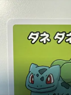Bulbasaur Babanuki Old Maid Card POKEMON CENTER EXCLUSIVE Japanese - Image 3