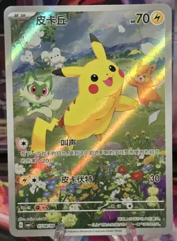 Pikachu 0708/09 Holo Pokemon Gem Pack Vol 1 Simplified Chinese NM Near Mint - Image 1