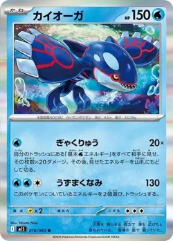 Kyogre | 016/063 | Holo Rare | Pokemon m1S Mega Symphonia - Image 1