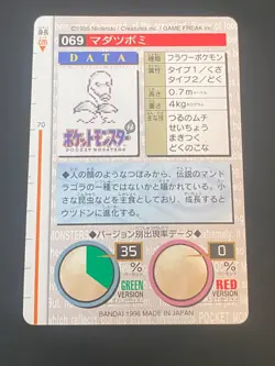 JAPANESE POKEMON BELLSPROUT No.069 CARDDASS GREEN 1996 CHETIFLOR - EXC - Image 5