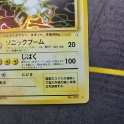 MAGNETON - Japanese Fossil Set - No. 082 - Holo Rare - Pokemon Card - NM - Image 4