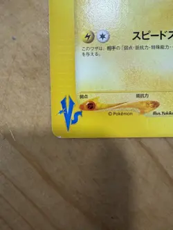 Jasmine's Jolteon 030/141 Japanese Pokemon Card VS Series 1st Ed from Japan LP - Image 4