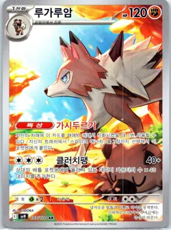 Lycanroc 107/100 AR | Pokemon sv9 F T-Chinese Language Art Rare - Image 1