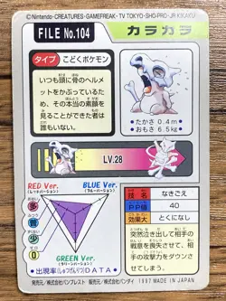 Pokemon Carddass Card Cubone File No.104 Bandai Pocket Monsters 1997 Japan - Image 2