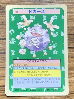 Pokemon Carddass Card Topsun No. 109 Koffing Pocket Monsters Green Back - Image 1