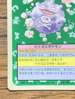 Pokemon Carddass Card Topsun No. 109 Koffing Pocket Monsters Green Back - Image 5