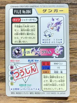 Pokemon Carddass Card Gastly Haunter Gengar Bandai Pocket Monsters 1997 Japan - Image 3
