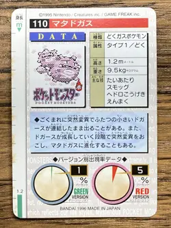Pokemon Carddass Card Weezing No.110 Bandai Pocket Monsters Red ver. 1996 - Image 2