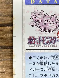 Pokemon Carddass Card Weezing No.110 Bandai Pocket Monsters Red ver. 1996 - Image 3