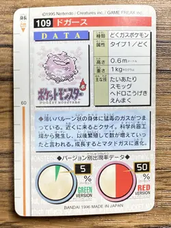 Pokemon Carddass Card Koffing No.109 Bandai Pocket Monsters Green ver. 1996 - Image 2
