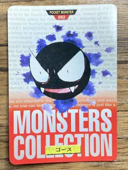Pokemon Carddass Card Gastly No.92 Bandai Pocket Monsters Red ver. 1996 - Image 1