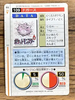 Pokemon Carddass Card Koffing No.109 Bandai Pocket Monsters Red ver. 1996 - Image 2