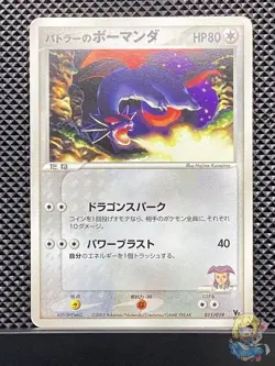 Butler's Salamence 2003 Movie VS Pack 2003 Pokemon Card Japanese #FYS - Image 1