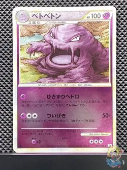 Muk 2010 LEGEND Reviving Legends 2010 L2 Pokemon Card Japanese #Z18 - Image 1