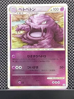 Muk 2010 LEGEND Reviving Legends 2010 L2 Pokemon Card Japanese #Z18 - Image 2