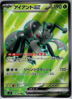 Durant ex 119/106 Japanese SV8: Super Electric Breaker - Pokemon Card - NM - Image 1