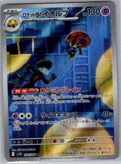 Team Rocket's Orbeetle 104/098 Japanese Glory of Team Rocket - Pokemon Card - NM - Image 1