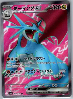 Salamence ex 119/100 Japanese SV9: Battle Partners - Pokemon Card - NM - Image 1