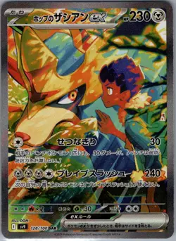Hop's Zacian ex 128/100 SAR Japanese SV9: Battle Partners - Pokemon Card - NM - Image 1