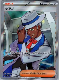 Cyrano 127/106 Japanese SV8: Super Electric Breaker - Pokemon Card - NM - Image 1