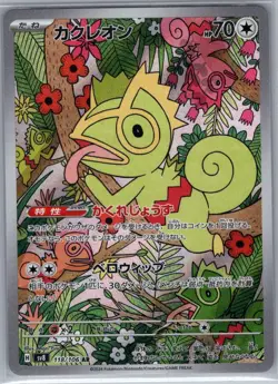 Kecleon 118/106 Japanese SV8: Super Electric Breaker - Pokemon Card - NM - Image 1