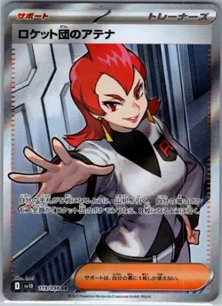 Team Rocket's Ariana 119/098 Japanese Glory of Team Rocket - Pokemon Card - NM - Image 1
