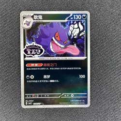 Gengar 0306/07 STAMPED Chinese Gem Pack Volume 3 Pokemon NM - Image 1