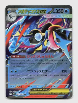 Mega Greninja ex 022/083 Double Rare m4 Ninja Spinner Japanese Pokemon Holo NM/M - Image 1