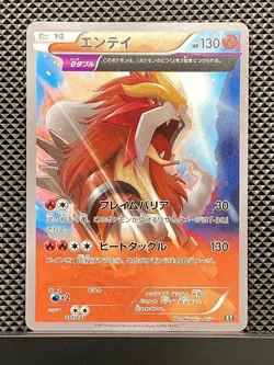 Entei 2017 THE BEST of XY 2017 Pokemon Card Japanese #OWQ - Image 2