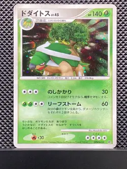 Torterra 2006 Diamond Collection 2006 DP1 Pokemon Card Japanese #J74 - Image 2