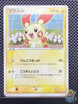 Plusle 2004 Promo Meiji Chocolate (June 29, 2004) 2004 Pokemon Japanese #VX4 - Image 1