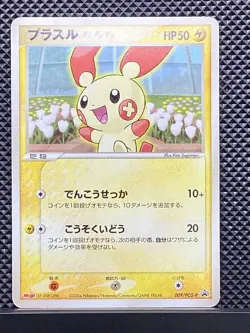 Plusle 2004 Promo Meiji Chocolate (June 29, 2004) 2004 Pokemon Japanese #VX4 - Image 2