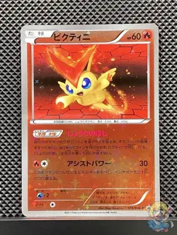 Victini Promo Pokemon Card Japanese #ZV0 - Image 1