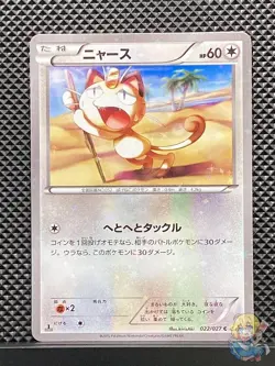 Meowth 2015 C Legendary Shine Collection 2015 CP2 Pokemon Card Japanese #CMG - Image 1