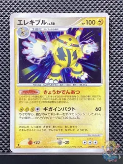 Electivire 2006 Rare Diamond Collection 2006 DP1 Pokemon Card Japanese #P9L - Image 1