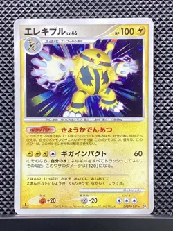 Electivire 2006 Rare Diamond Collection 2006 DP1 Pokemon Card Japanese #P9L - Image 2