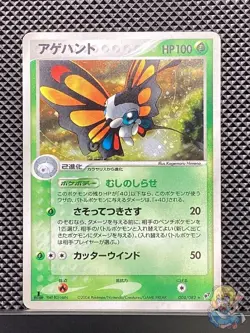 Beautifly 2004 Holo Clash of the Blue Sky 2004 Pokemon Card Japanese #5AF - Image 1
