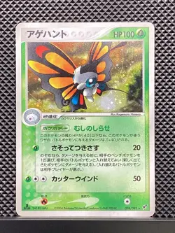 Beautifly 2004 Holo Clash of the Blue Sky 2004 Pokemon Card Japanese #5AF - Image 2