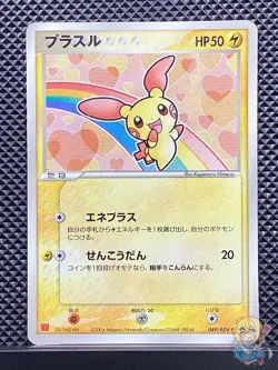 Plusle 2004 Promo 2004 Pokemon Card Japanese #57D - Image 1