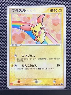 Plusle 2004 Promo 2004 Pokemon Card Japanese #57D - Image 2