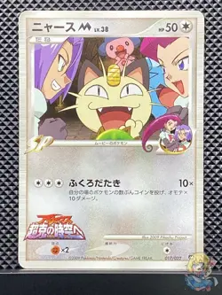 Meowth M 2009 Movie Random Pack 2009 PtM Pokemon Card Japanese #N32 - Image 1