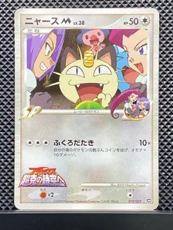 Meowth M 2009 Movie Random Pack 2009 PtM Pokemon Card Japanese #N32 - Image 2