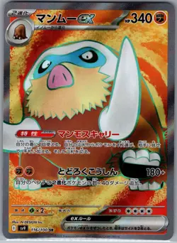 Mamoswine 116/100 SR - [JP] Pokemon TCG SV9: Battle Partners - Super Rare (NM) - Image 1