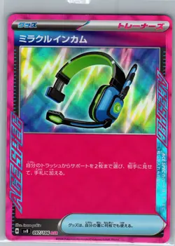 Miracle Intercom 097/106 ACE - Japanese Pokemon SV8: Super Electric Breaker (NM) - Image 1