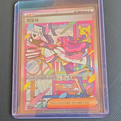 The Pokemon Company Miriam SAR Full Art Holo Korean Trainer SV1 104/078 - Image 1