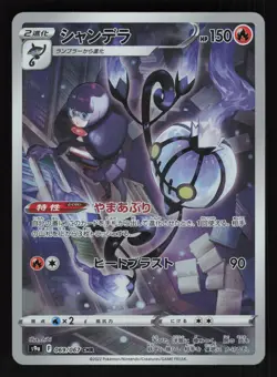 Chandelure 069/067 Character Rare Battle Region Pokemon Japanese NM/M - Image 1