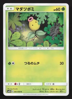 Bellsprout 001/050 Islands Await You LP Japanese Pokemon Card TCG - Image 1