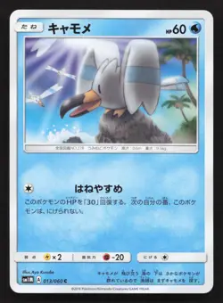 Wingull 013/060 Collection Moon LP Japanese Pokemon Card TCG - Image 1