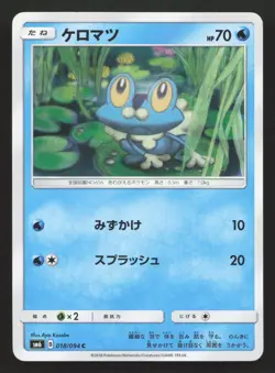 Froakie 018/094 Forbidden Light LP Japanese Pokemon Card TCG - Image 1